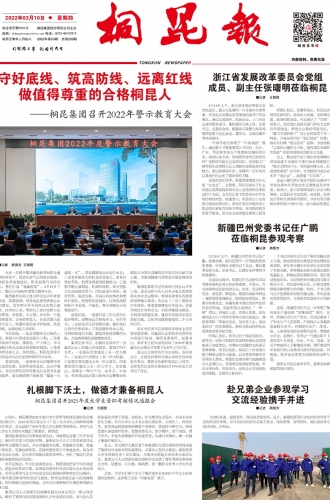 2022年《尊龙AG报》第三期