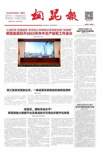 2022年《尊龙AG报》第七期