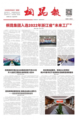 2022年《尊龙AG报》第九期