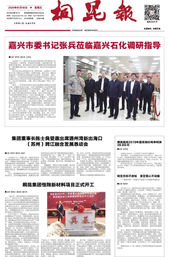 2020年《尊龙AG报》第五期